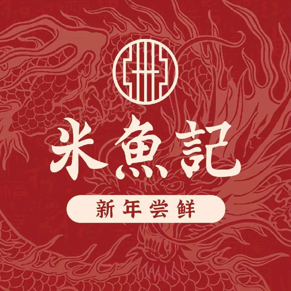 米鱼记•宁波砂锅粥