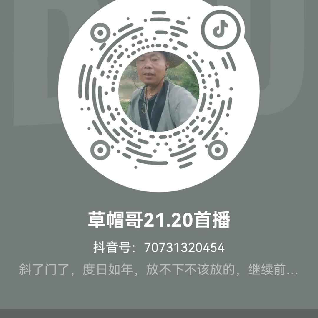 草帽哥小号21.20开播