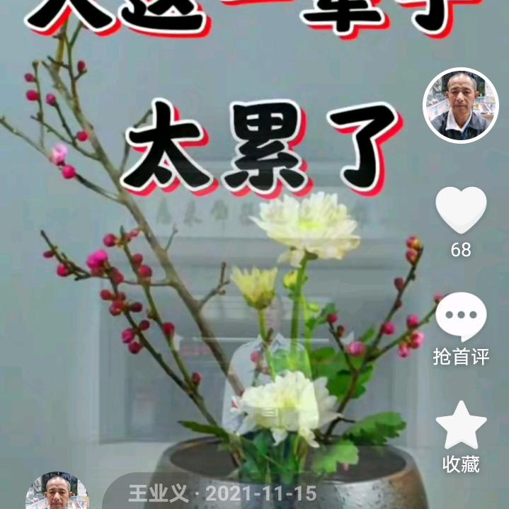 不老顽童