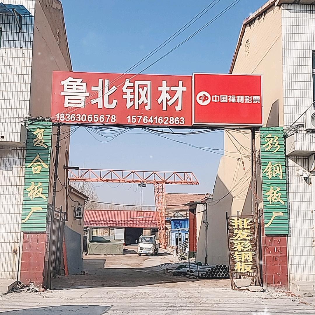 赵奎元鲁北钢材钢结构