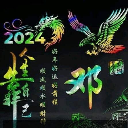 邓幺妹