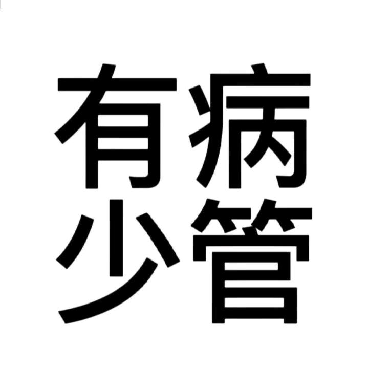 在医院当护工对着植物人狂浇三升水