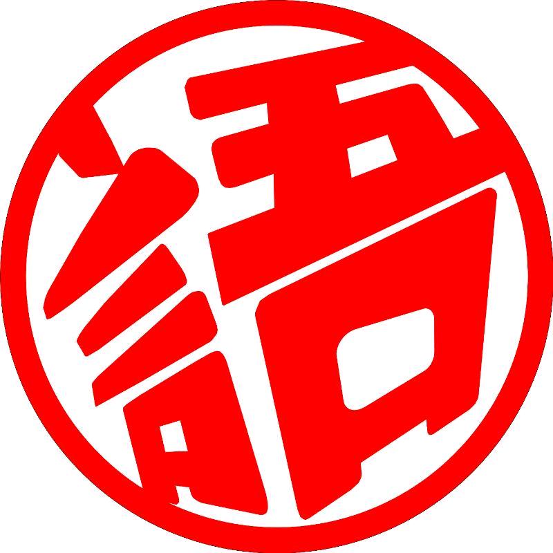 游物语