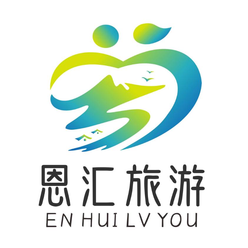 恩汇文化旅游
