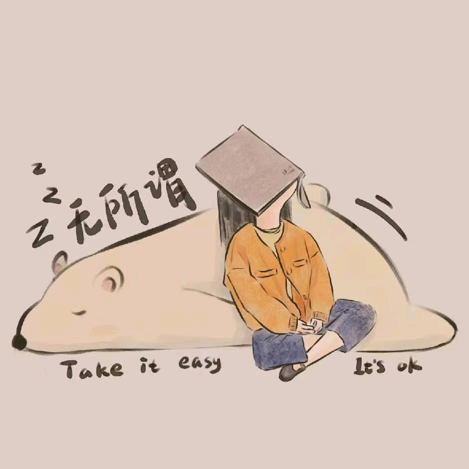 我很好w𖠚ᐝuෆ