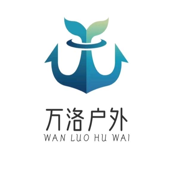 万洛户外高端定制