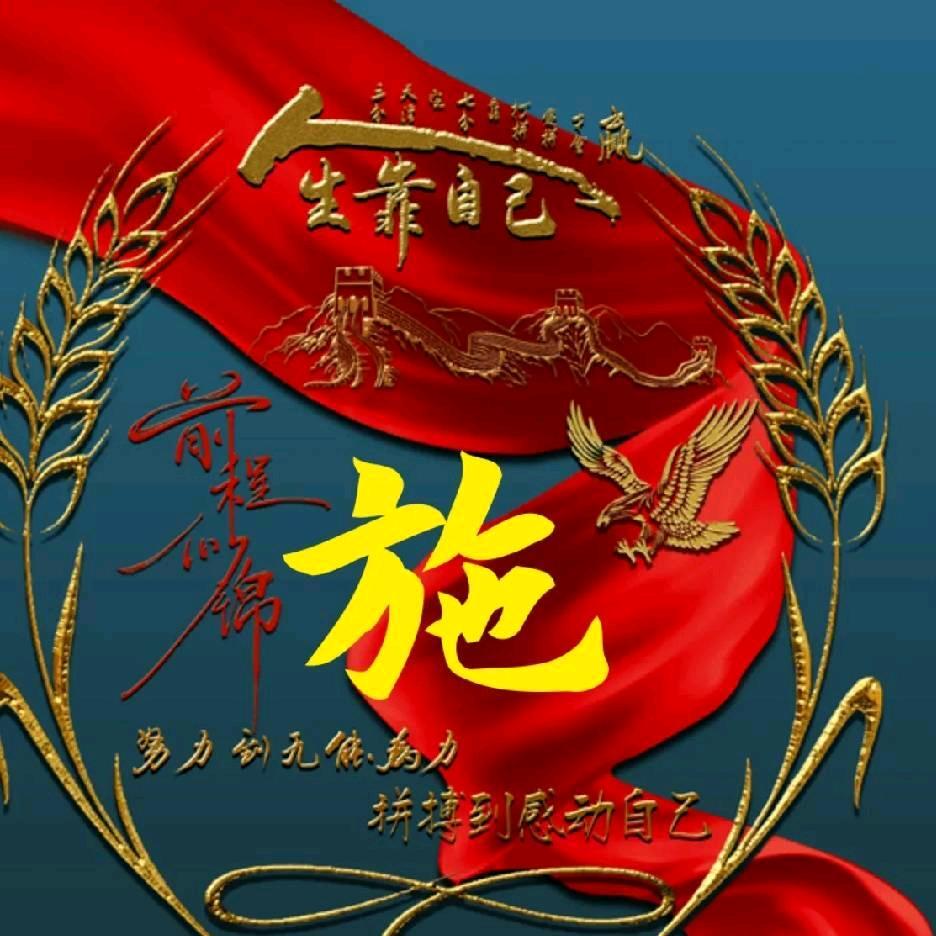施⊙龙