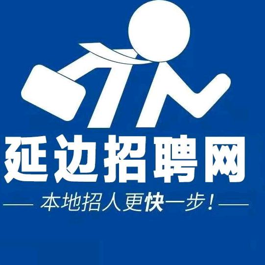 延边招聘网