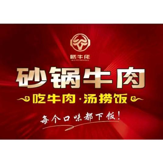 膳牛佬砂锅牛肉（大连中山人民路店）