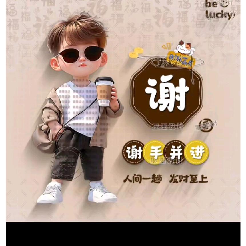 小谢