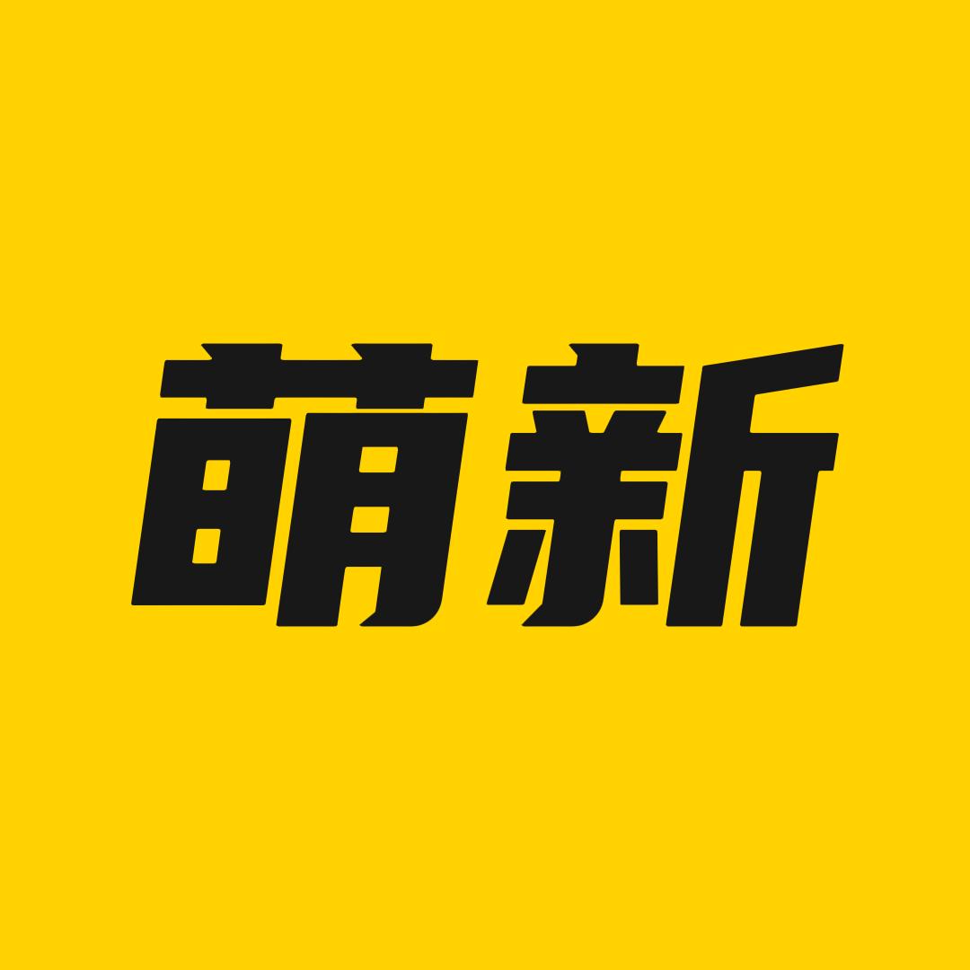 萌新说剧