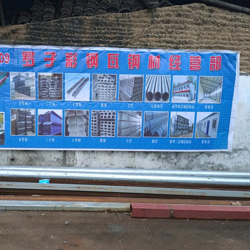 罗子彩钢瓦钢材经营部