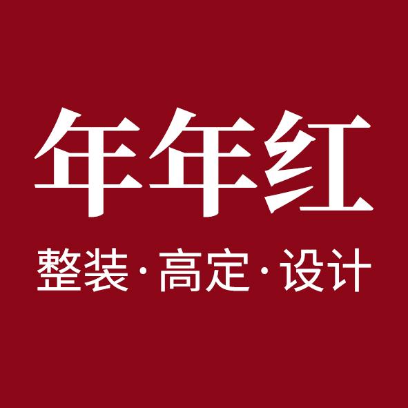 山西年年红装饰