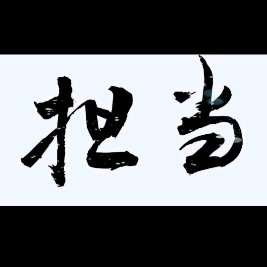 小黑来哒！😎