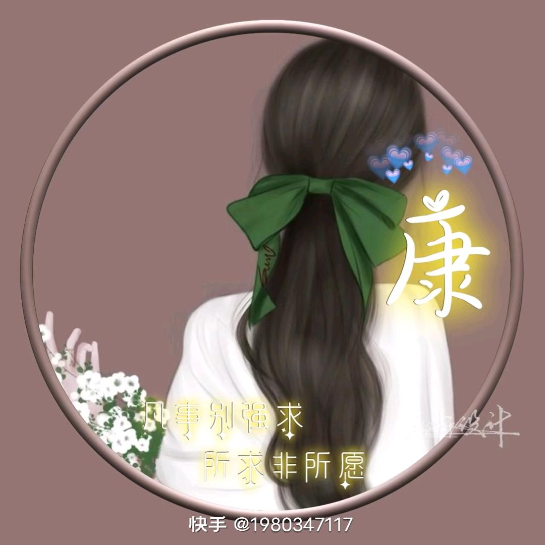康真