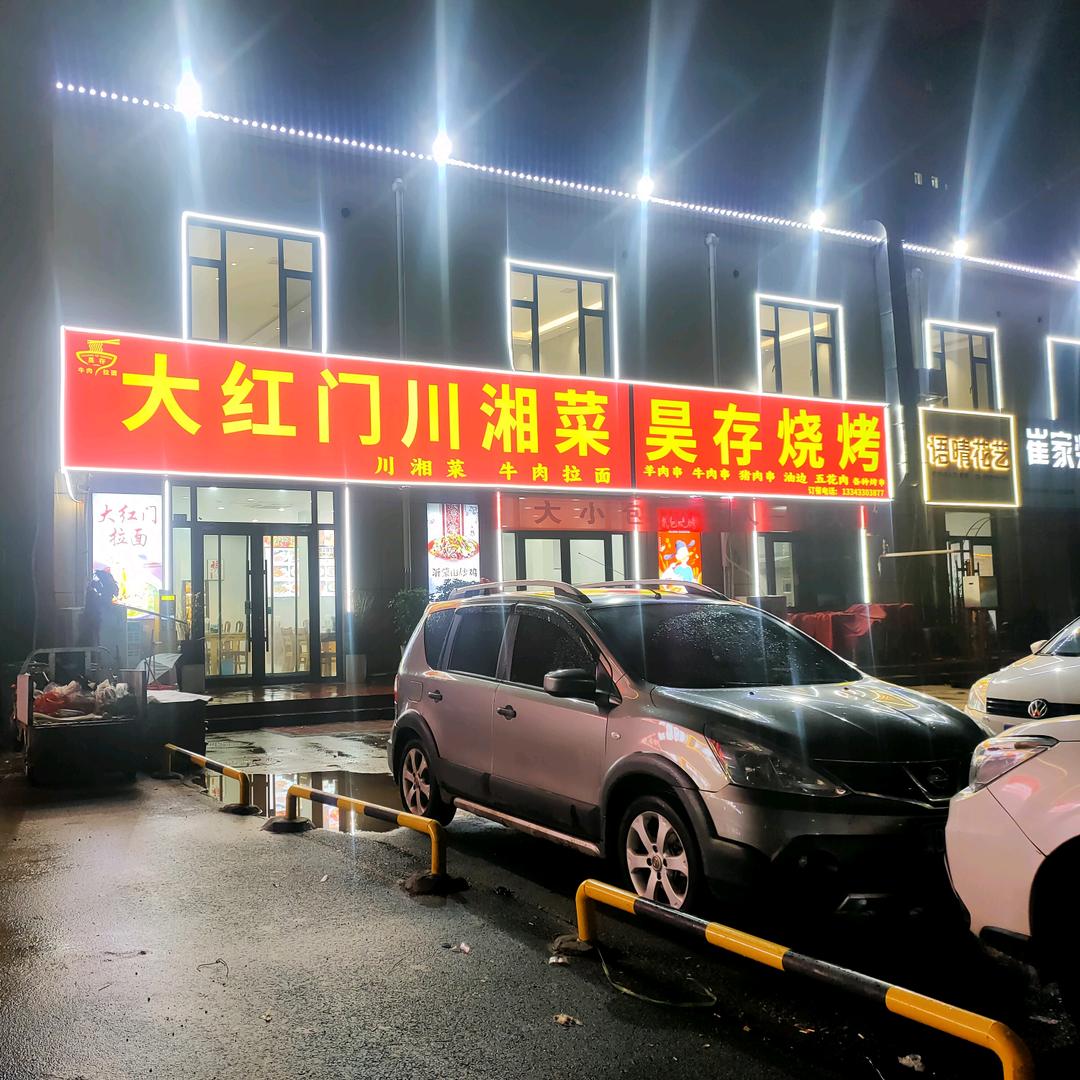 昊存大红门官方号