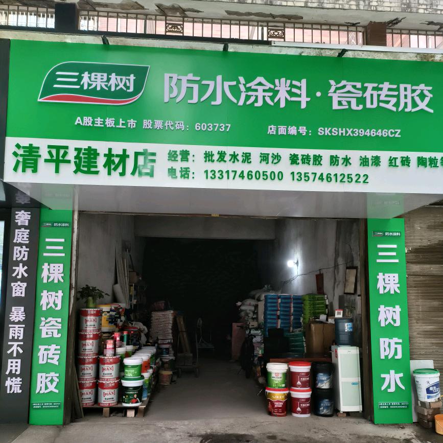 😁清平乐😁