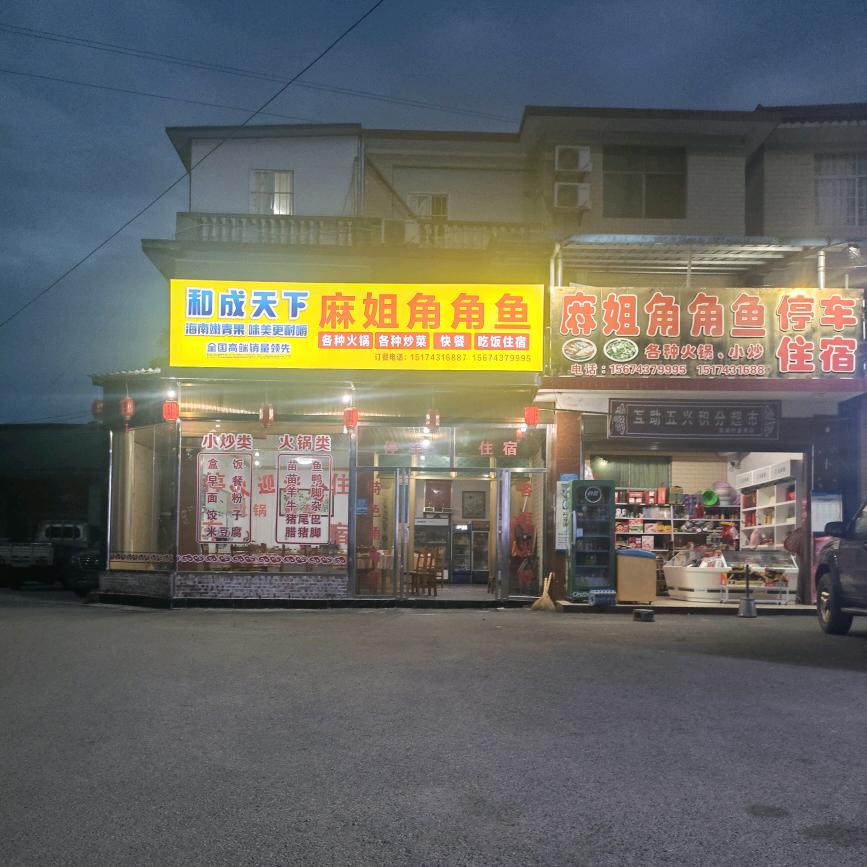 湘西边城机场麻姐角角鱼带住宿