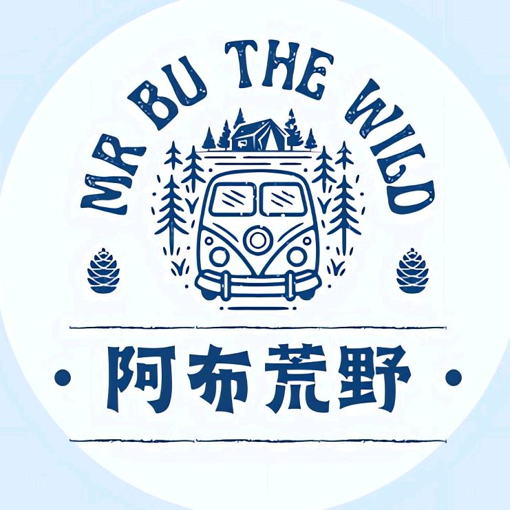 阿布荒野