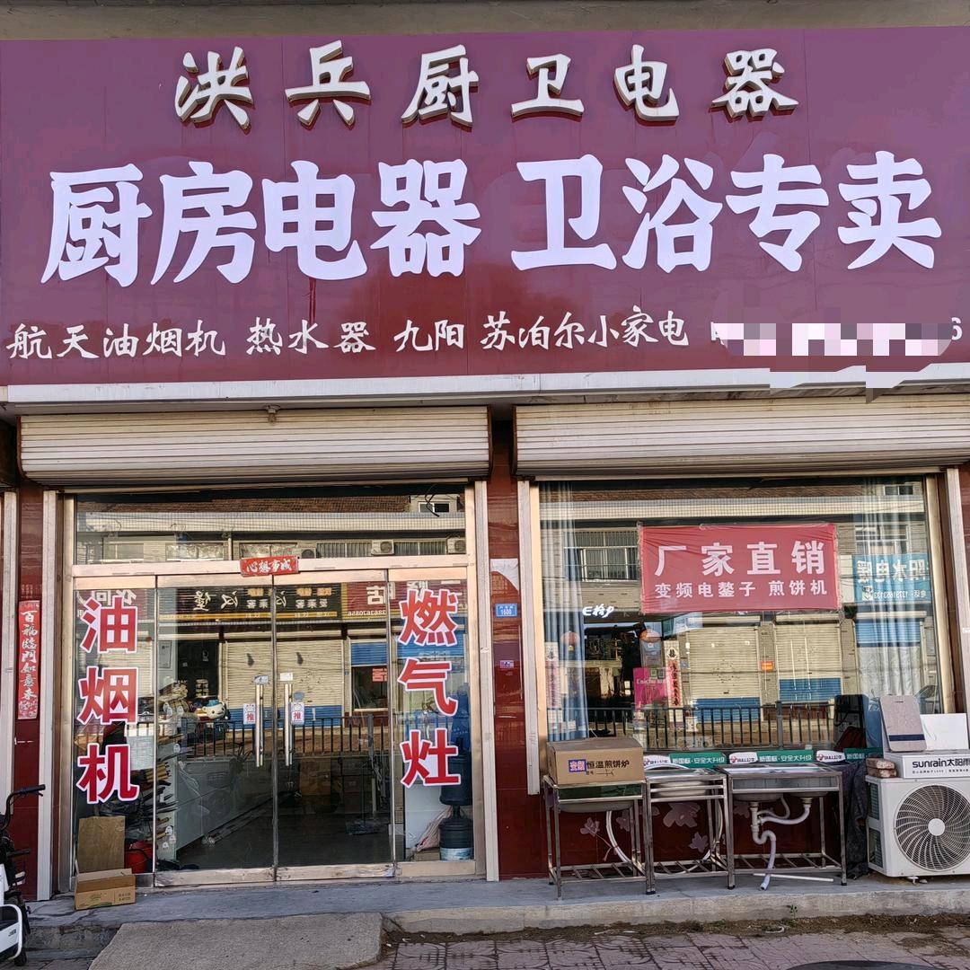 南流洪兵厨卫电器（刘小微家智能变频电鏊子