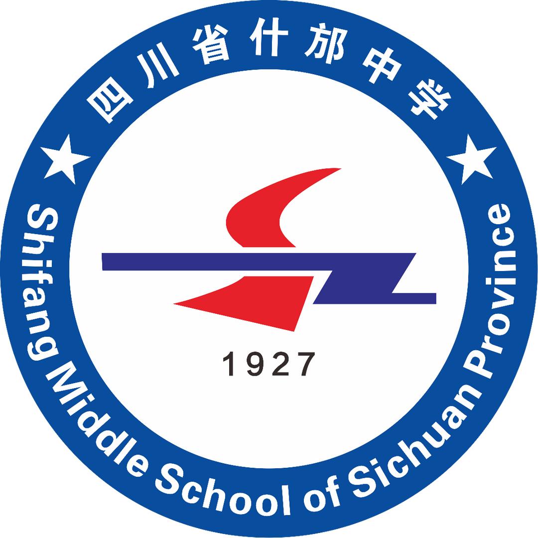 四川省什邡中学