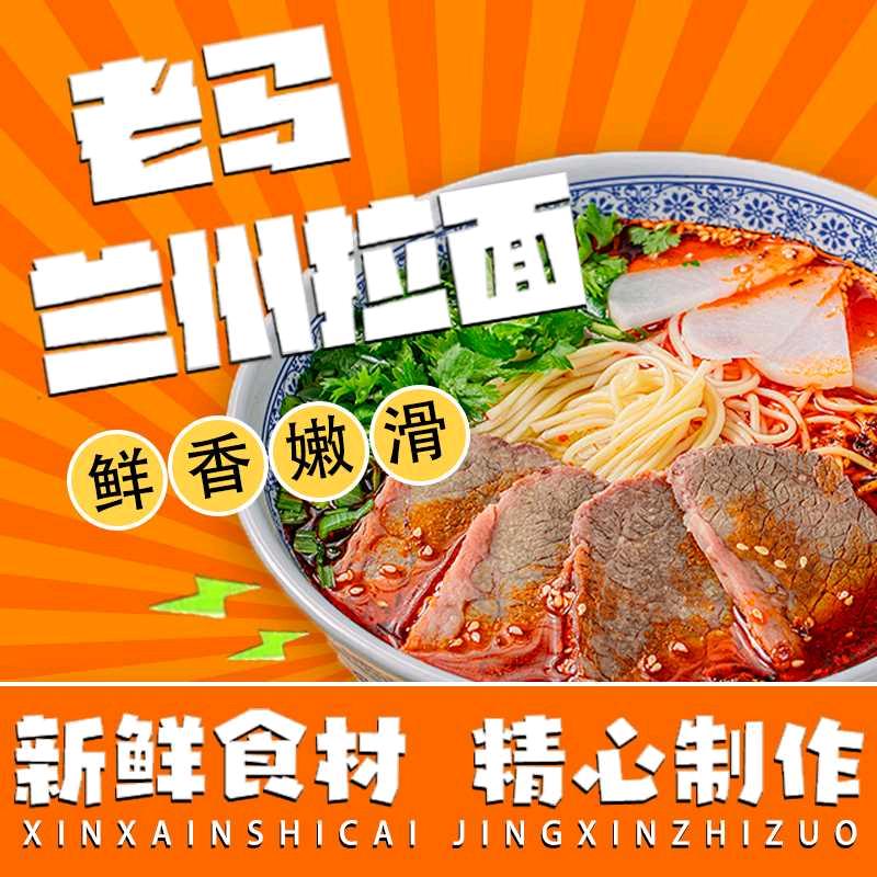 老马兰州拉面
