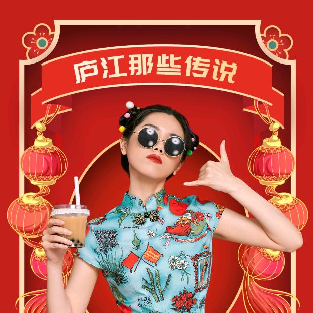 庐江传说[探店]🤔