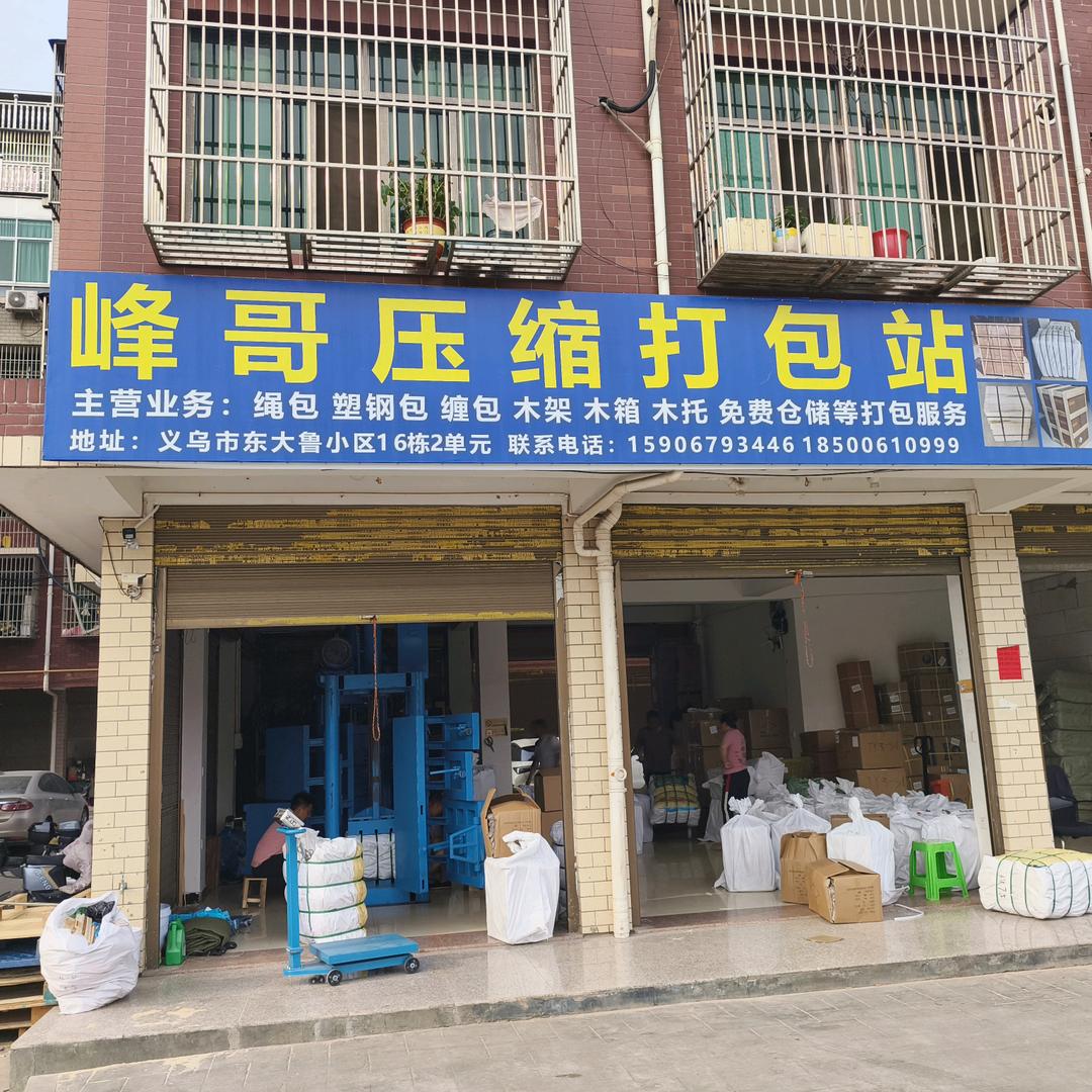 峰哥压缩打包站