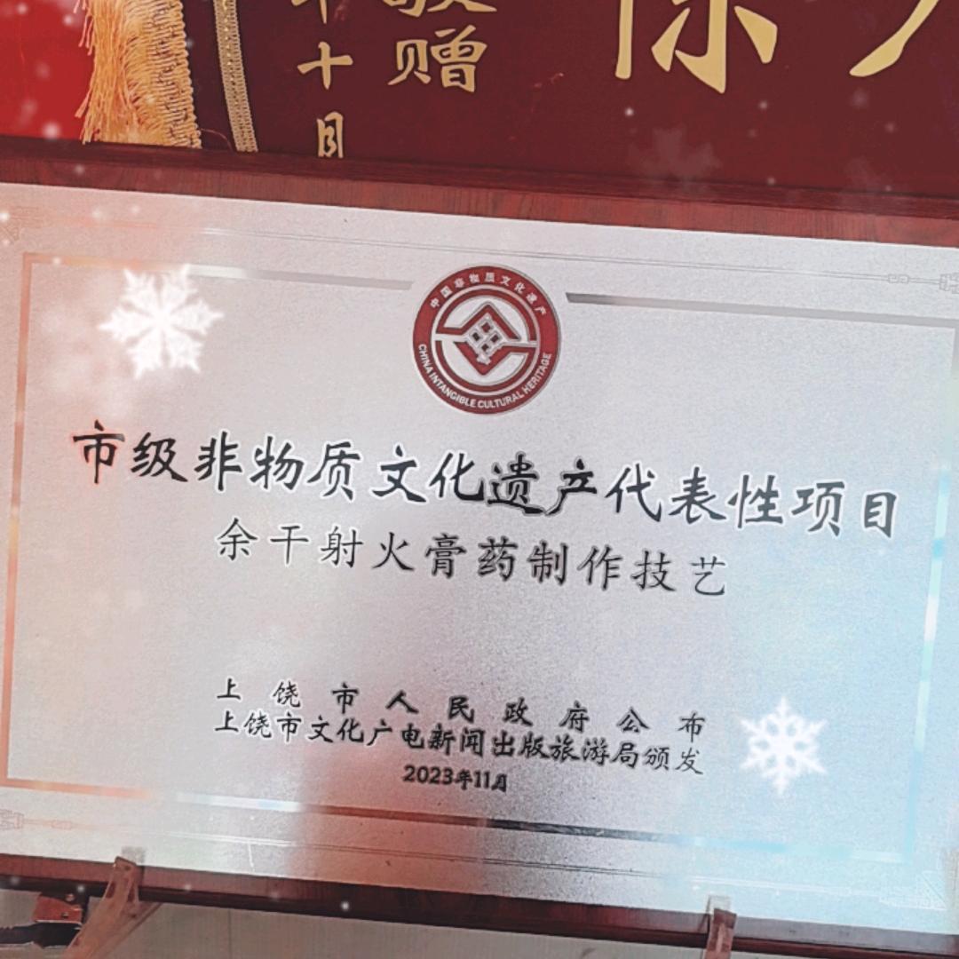 汤超才市级非物质文化遗产