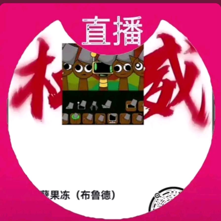 妖孽果冻（布鲁德）权威，头像（一V一）