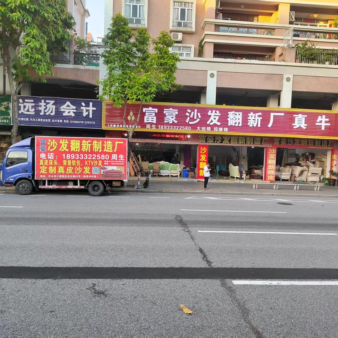 中山市专业沙发翻新维修，沙发换真牛皮，
