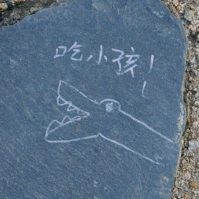 不上不下之某某