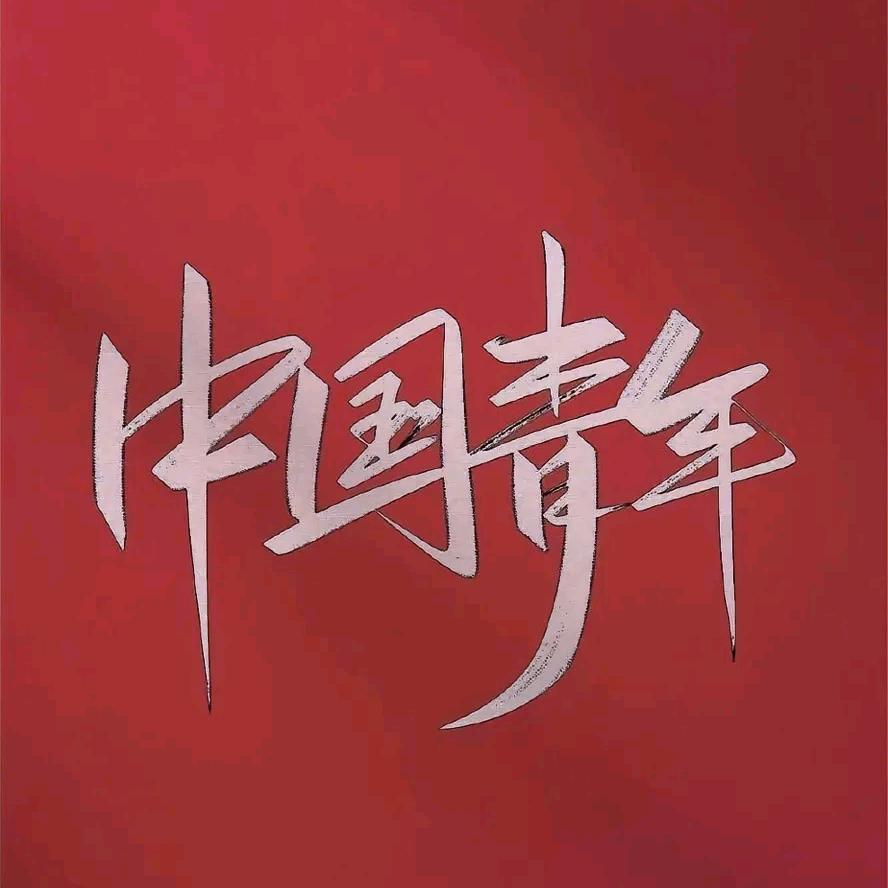 空山.