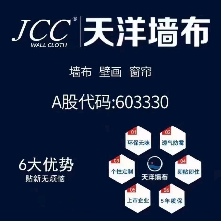 上海浦东亿联天洋墙布