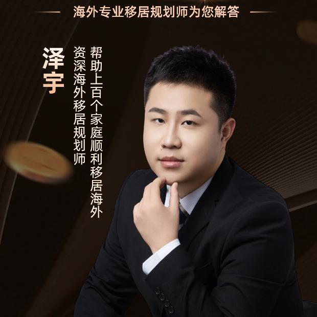 海外宜居规划泽宇