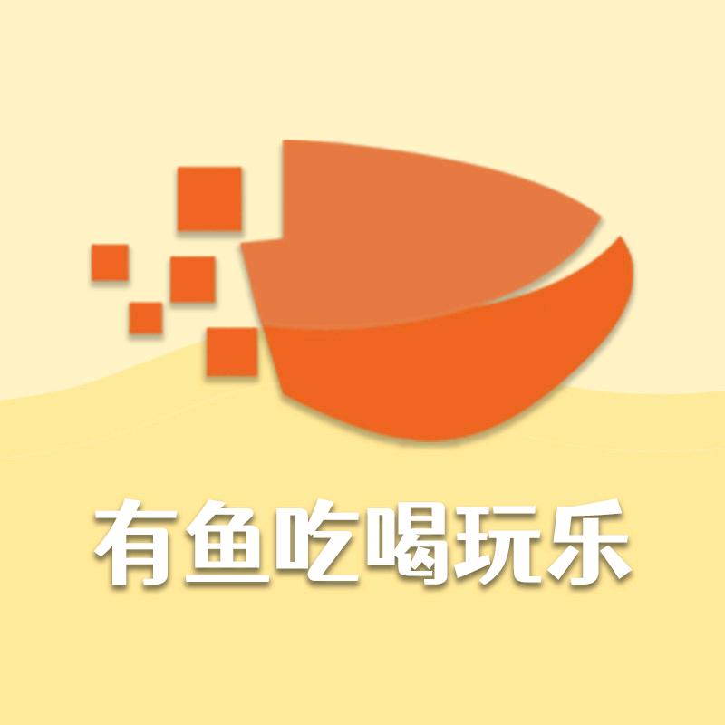 有鱼吃喝玩乐
