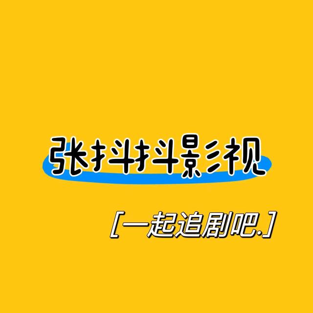 🧸💕孟小姐的张先生🎀