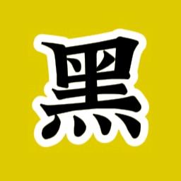 @黑夜传说@