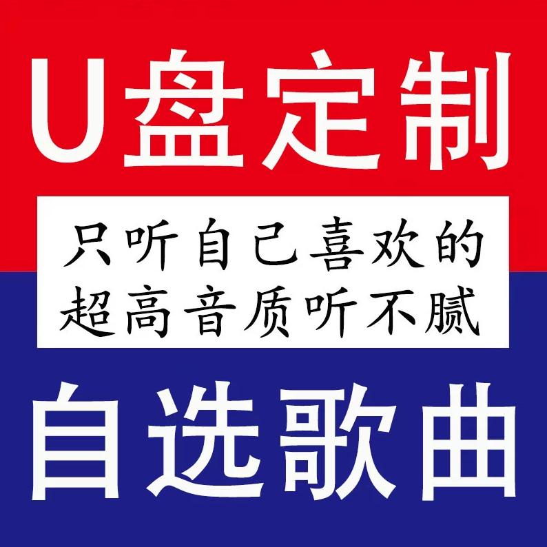 车载音乐（可自选）