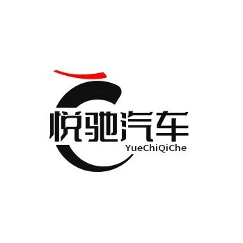 乌什悦驰汽车贸易有限公司
