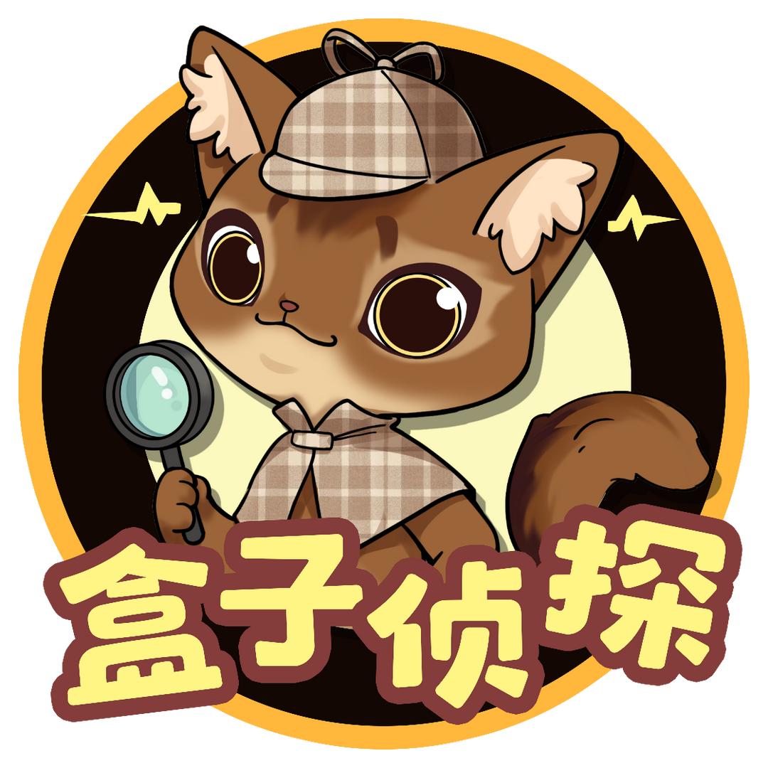 盒子侦探事件簿