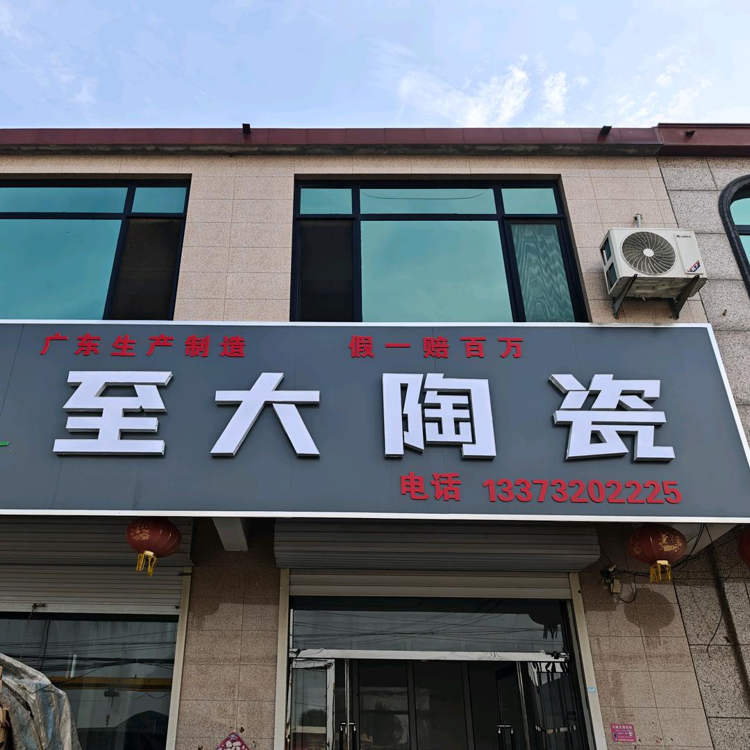 闯杰瓷砖大全