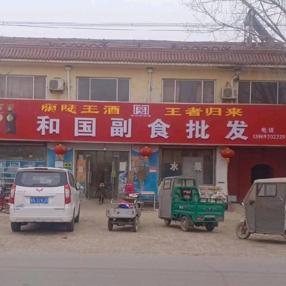 和国超市