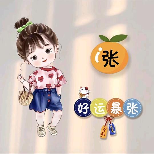 开心人（㿝氼）