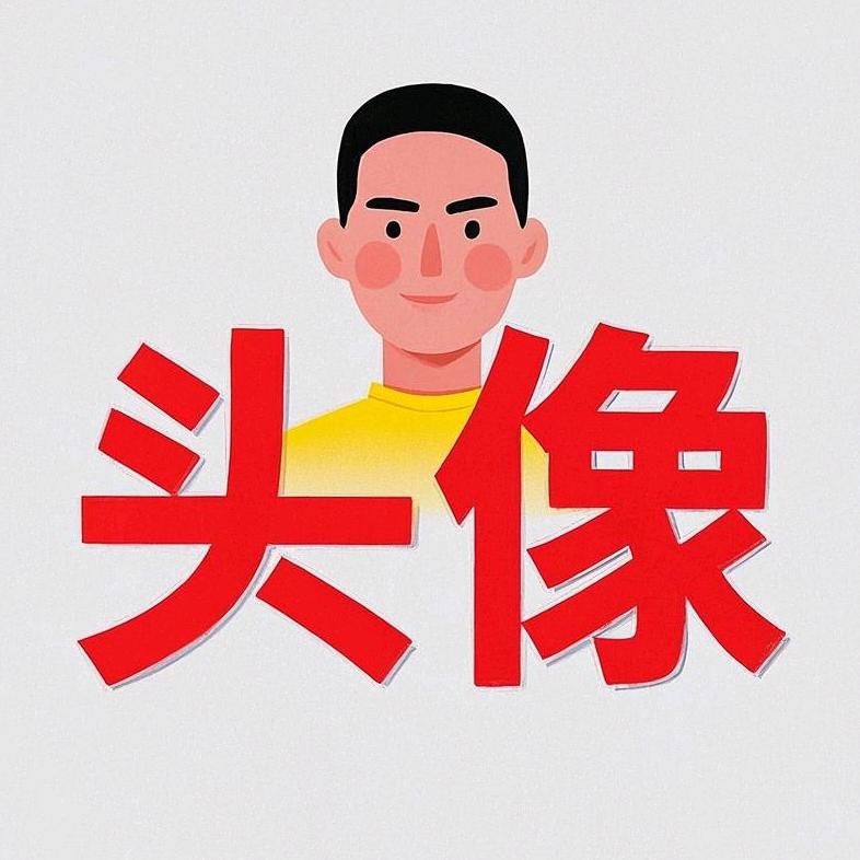 拖更王