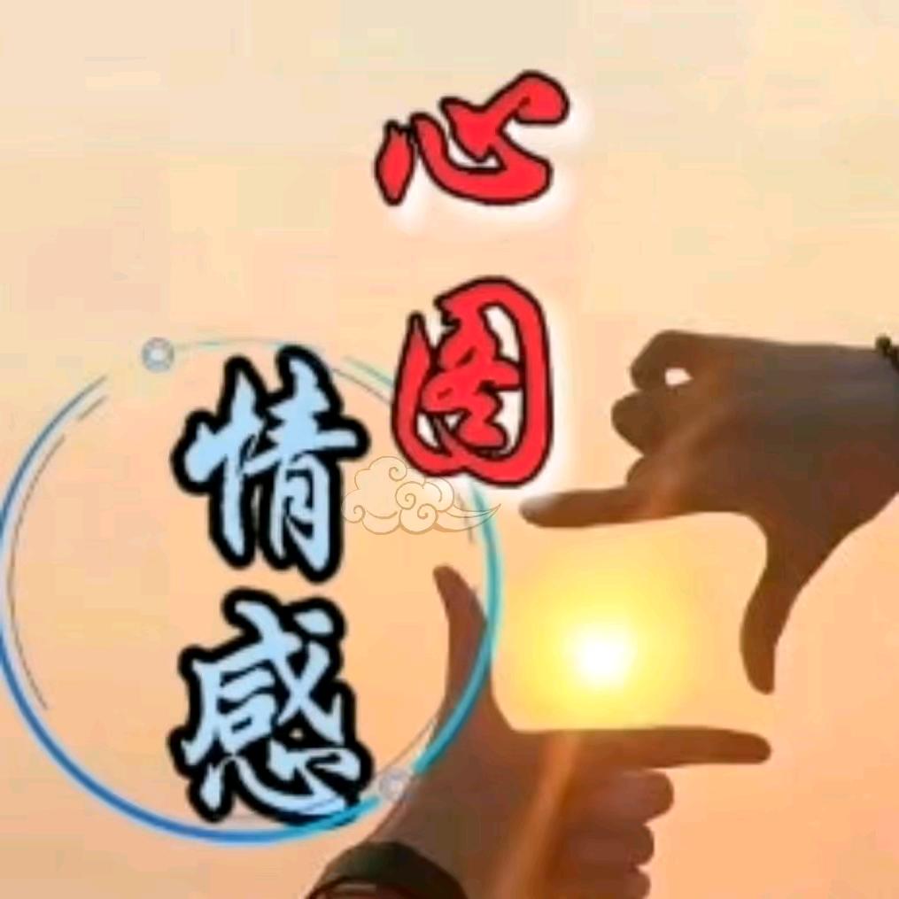 灬芯瑾
