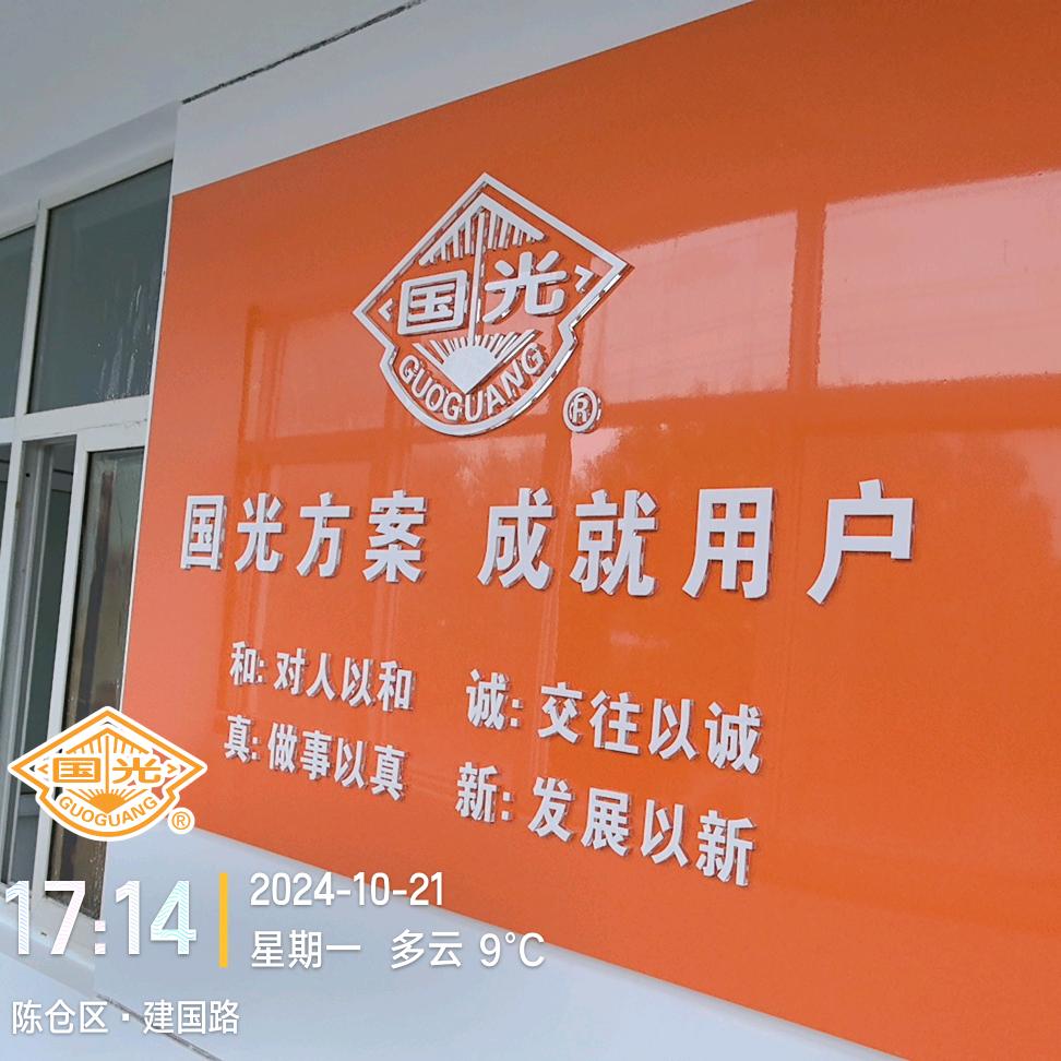 国光方案在宝鸡