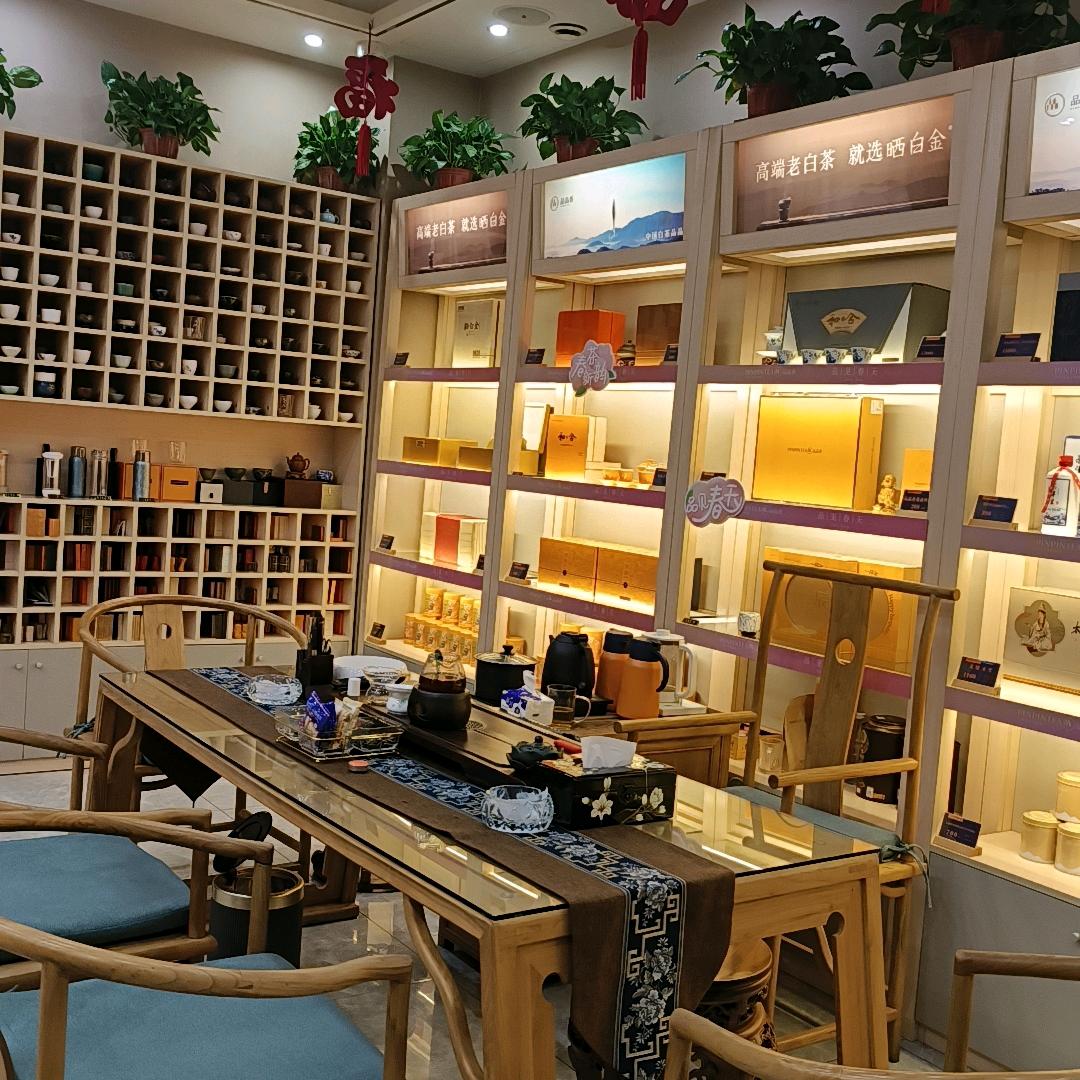 品品香白茶（孝义店）