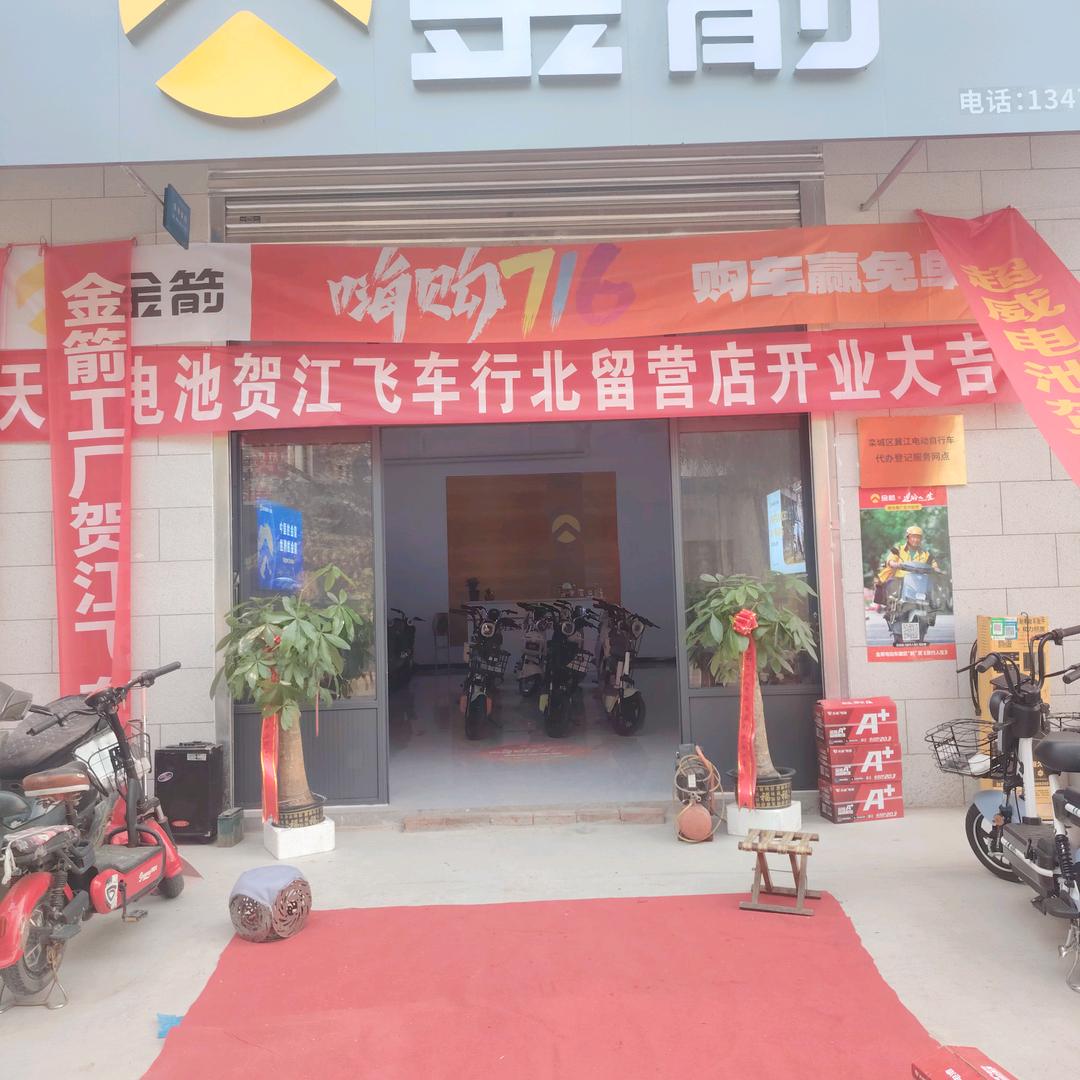 冀飞车行
