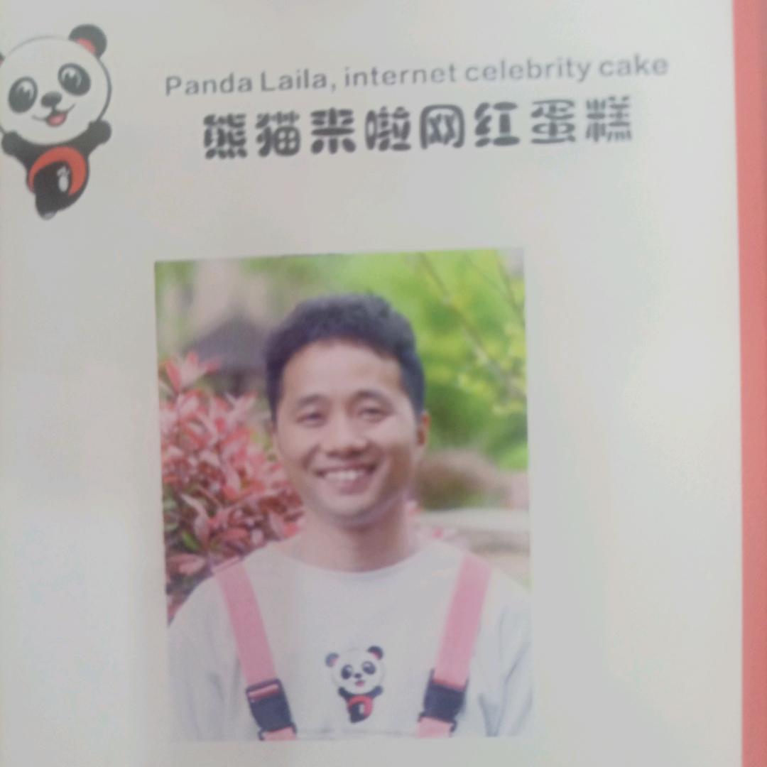 熊猫来啦（全哥）